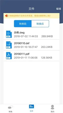 迅捷CAD转换器大全