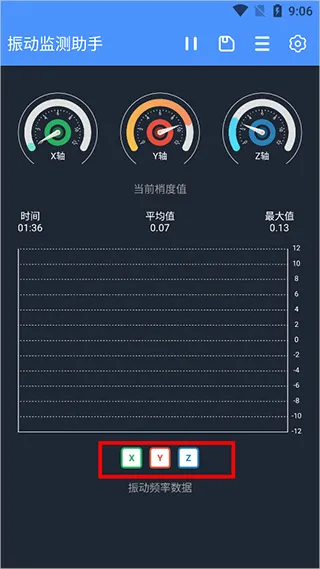 振动监测助手