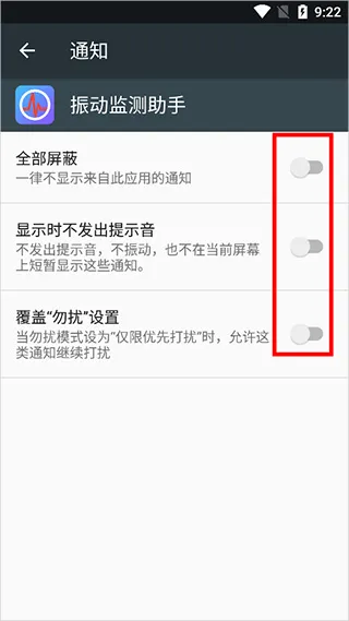 振动监测助手