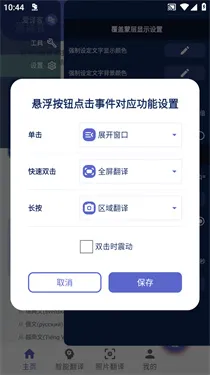 爱译客翻译器下载v2.9.0