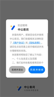 中公易词下载v1.13.8