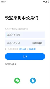 中公易词下载v1.13.8