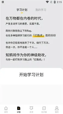 知鸦通识最新版