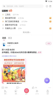 爱上学日语