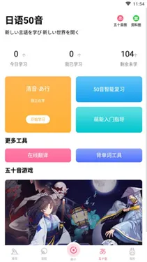 爱上学日语