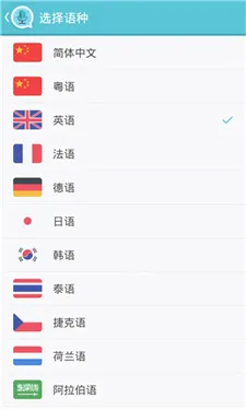 语音翻译官免费版