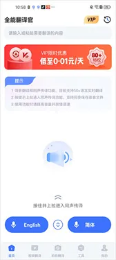 全能翻译官手机版