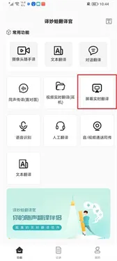 译妙蛙翻译官最新版