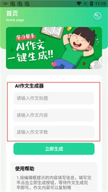 AI作文生成器最新版