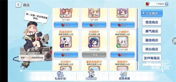 冒险小分队电脑版商店系统