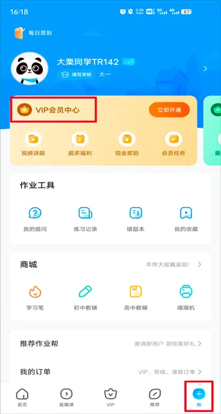 作业帮app最新版