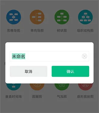 亿图脑图手机版