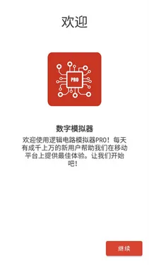 逻辑电路模拟器专业版
