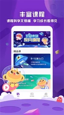探月少儿编程官网版