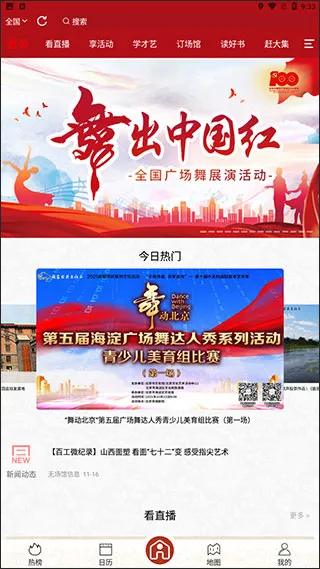 国家公共文化云平台