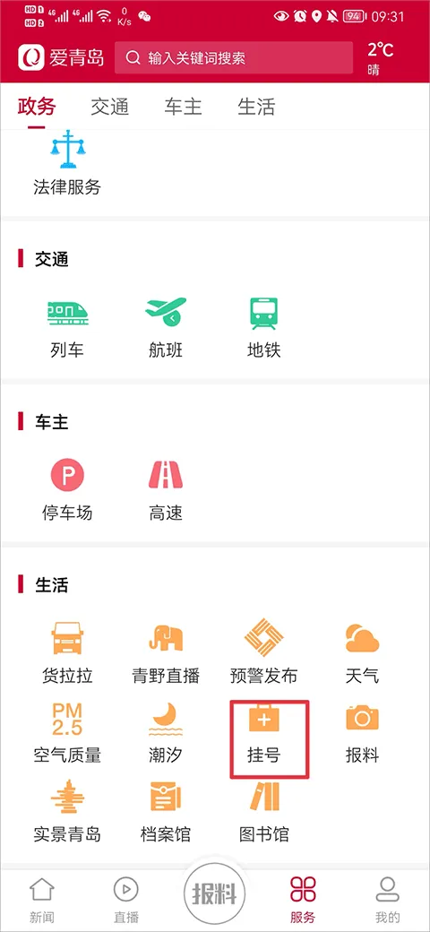 爱青岛