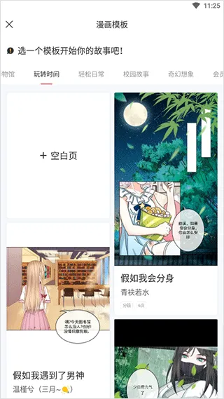触漫漫画