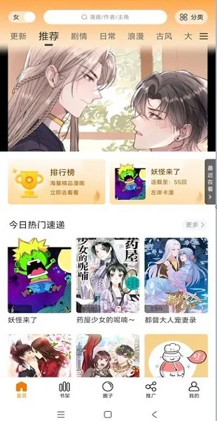 美漫园