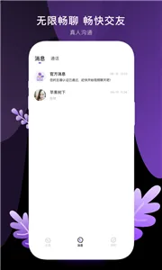 八交视频交友