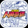 少年的人间奇遇免登录版