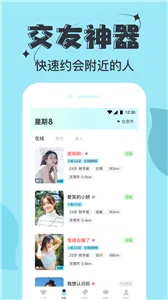 星期8交友