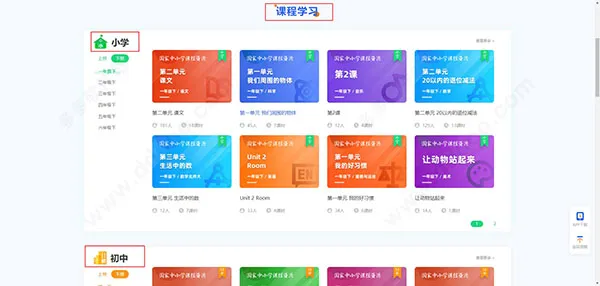 国家中小学智慧教育平台