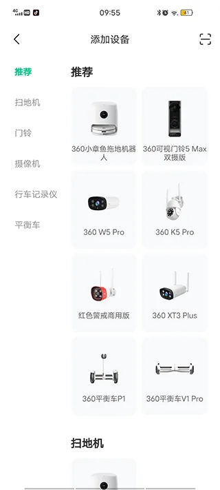 360智慧生活