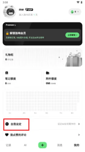 独响智能笔记本