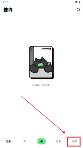 独响智能笔记本