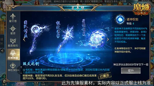 永续真神?魔域口袋版星辰神子觉醒这么爆炸!