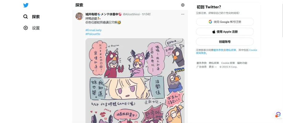 推特官网twitter注册教程