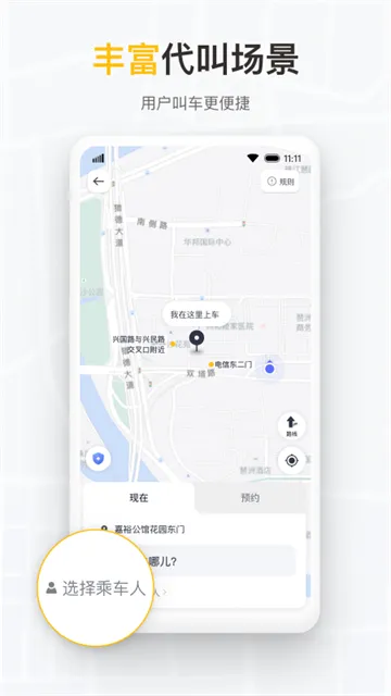 如祺出行企业版