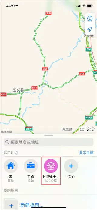 高德导航