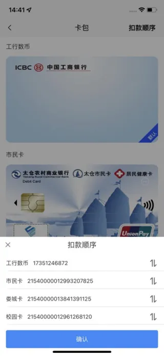 太仓一卡通