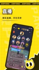 耳旁语音连麦交友