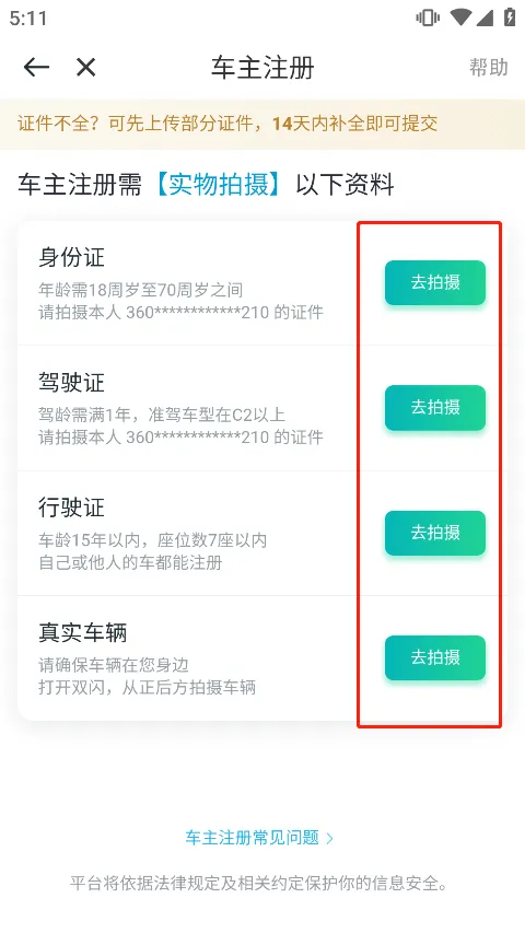 滴滴顺风车车主