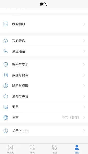 potato chat官方版