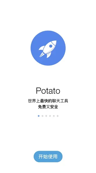 potato chat官方版