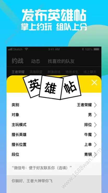掌上约玩