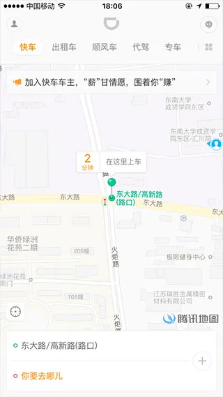 滴滴出行打车
