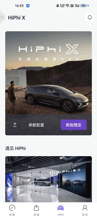 高合HiPhi