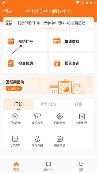 中山眼科中心