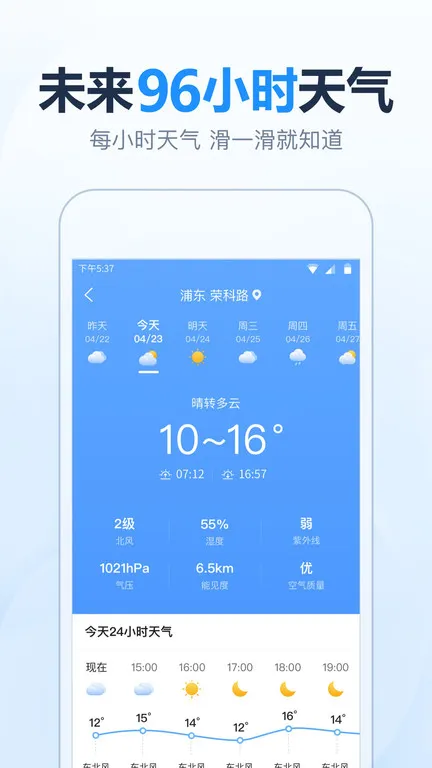 华夏天气预报