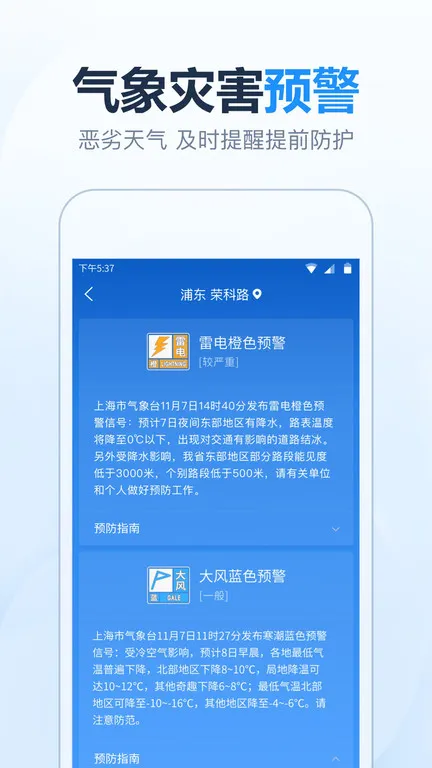 华夏天气预报