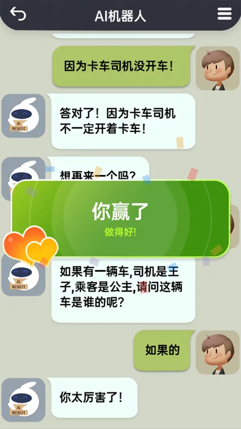 '你会聊天吗'