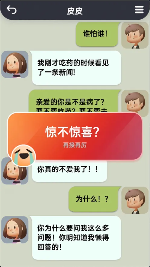'你会聊天吗'
