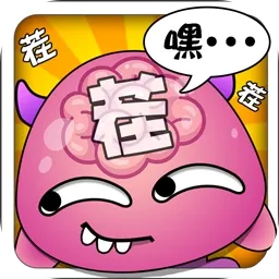 就是茬多
