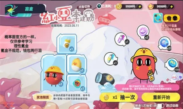 蛋仔派对抽奖模拟器最新版