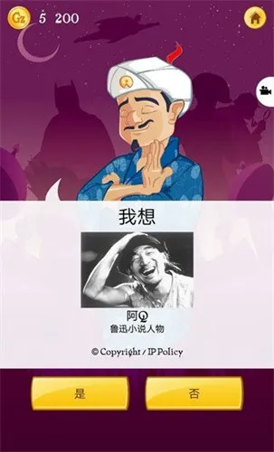 网络天才官方正版