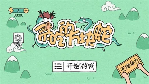 '贪吃的方块蛇游戏最新版'